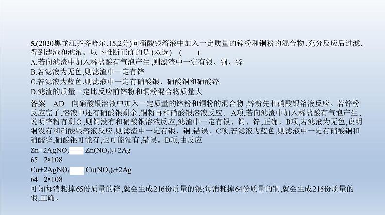 初中化学中考复习 4专题四　金属与金属矿物 课件 2021年中考化学（全国）一轮复习06