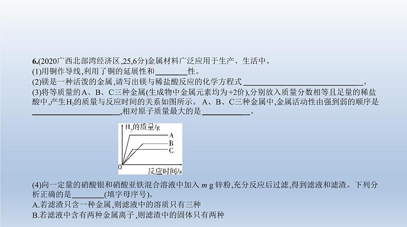 初中化学中考复习 4专题四　金属与金属矿物 课件 2021年中考化学（全国）一轮复习07