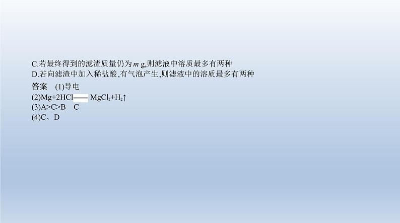 初中化学中考复习 4专题四　金属与金属矿物 课件 2021年中考化学（全国）一轮复习08