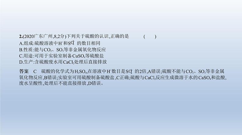 初中化学中考复习 5专题五　常见的酸和碱 课件 2021年中考化学（全国）一轮复习03