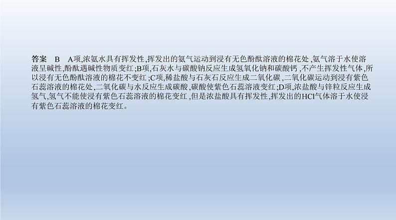 初中化学中考复习 5专题五　常见的酸和碱 课件 2021年中考化学（全国）一轮复习06