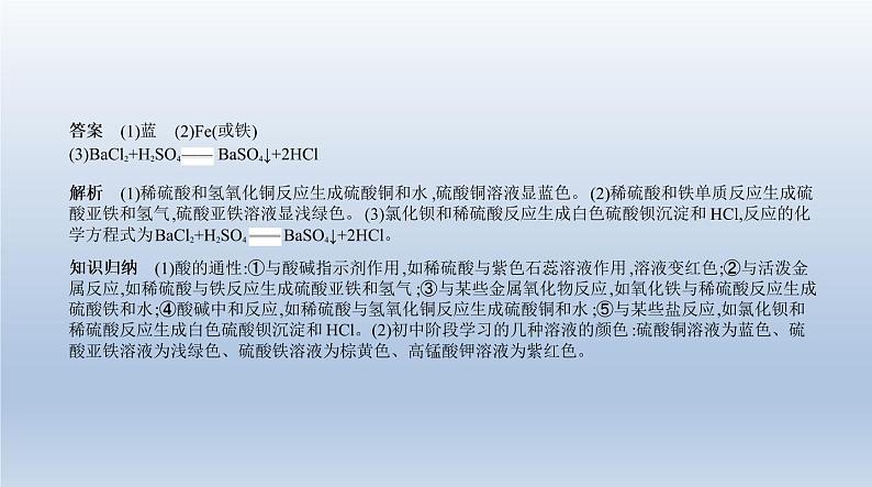 初中化学中考复习 5专题五　常见的酸和碱 课件 2021年中考化学（全国）一轮复习08