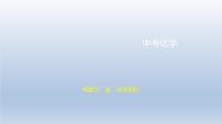 初中化学中考复习 6专题六　盐　化学肥料 课件 2021年中考化学（全国）一轮复习