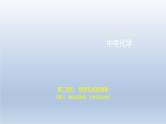 初中化学中考复习 7专题七　微粒构成物质　化学式和化合价 课件 2021年中考化学（全国）一轮复习