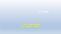 初中化学中考复习 7专题七　微粒构成物质　化学式和化合价 课件 2021年中考化学（全国）一轮复习