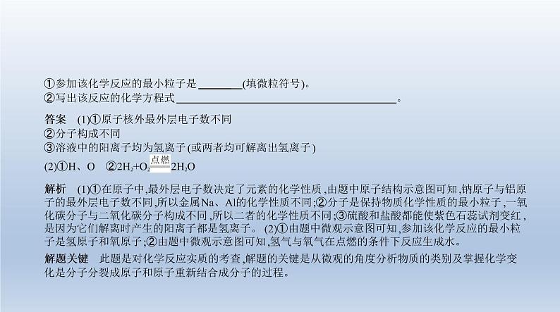 初中化学中考复习 7专题七　微粒构成物质　化学式和化合价 课件 2021年中考化学（全国）一轮复习第8页