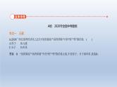 初中化学中考复习 8专题八　物质的组成与分类 课件 2021年中考化学（全国）一轮复习