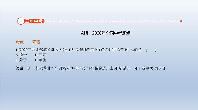 初中化学中考复习 8专题八　物质的组成与分类 课件 2021年中考化学（全国）一轮复习第2页