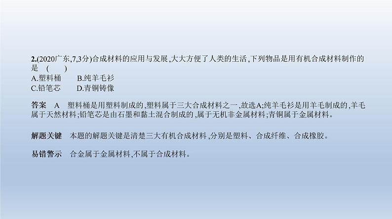 初中化学中考复习 11专题十一　化学与生活 课件 2021年中考化学（全国）一轮复习第3页