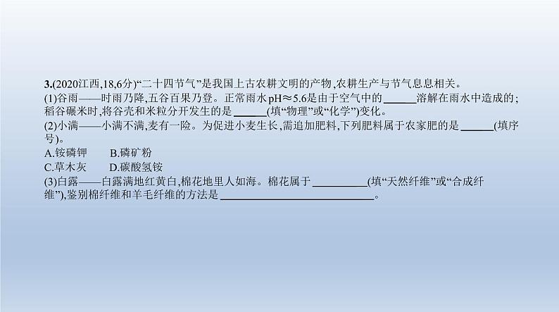 初中化学中考复习 11专题十一　化学与生活 课件 2021年中考化学（全国）一轮复习第4页