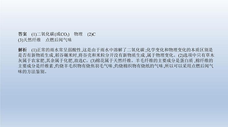 初中化学中考复习 11专题十一　化学与生活 课件 2021年中考化学（全国）一轮复习第5页