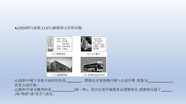 初中化学中考复习 11专题十一　化学与生活 课件 2021年中考化学（全国）一轮复习第6页