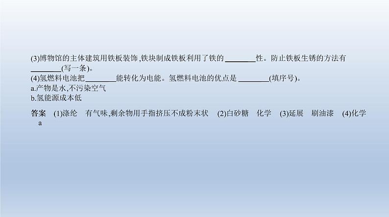 初中化学中考复习 11专题十一　化学与生活 课件 2021年中考化学（全国）一轮复习第7页