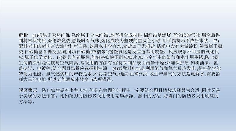 初中化学中考复习 11专题十一　化学与生活 课件 2021年中考化学（全国）一轮复习第8页