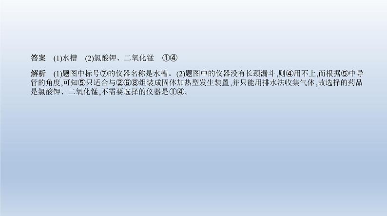 初中化学中考复习 13专题十三　常见气体的制取与净化 课件 2021年中考化学（全国）一轮复习第5页