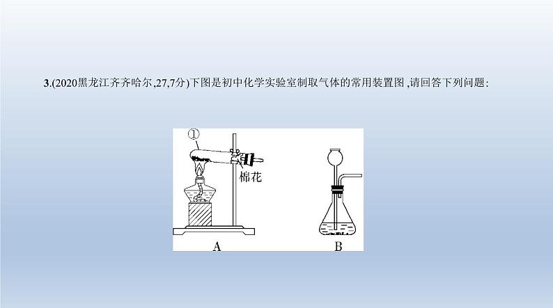 初中化学中考复习 13专题十三　常见气体的制取与净化 课件 2021年中考化学（全国）一轮复习第6页