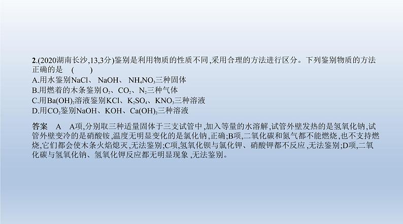 初中化学中考复习 14专题十四　物质的检验与提纯 课件 2021年中考化学（全国）一轮复习03