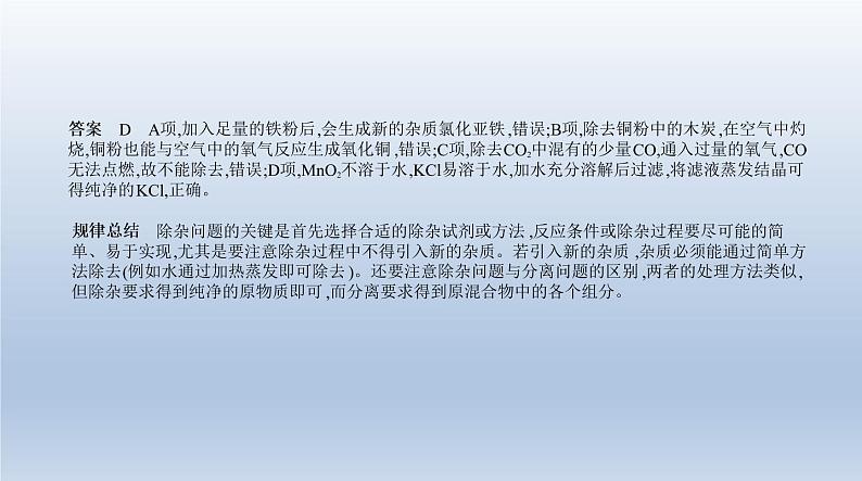 初中化学中考复习 14专题十四　物质的检验与提纯 课件 2021年中考化学（全国）一轮复习07