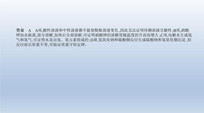 初中化学中考复习 15专题十五　实验方案的设计与评价 课件 2021年中考化学（全国）一轮复习03