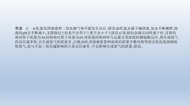 初中化学中考复习 16专题十六　化学图表题 课件 2021年中考化学（全国）一轮复习04