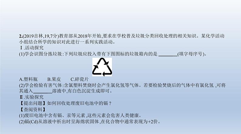 初中化学中考复习 19专题十九　科学探究题 课件 2021年中考化学（全国）一轮复习05