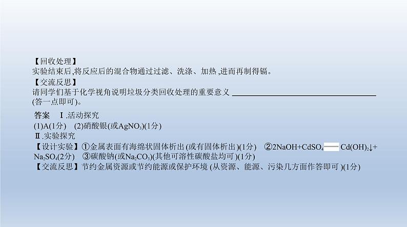 初中化学中考复习 19专题十九　科学探究题 课件 2021年中考化学（全国）一轮复习08