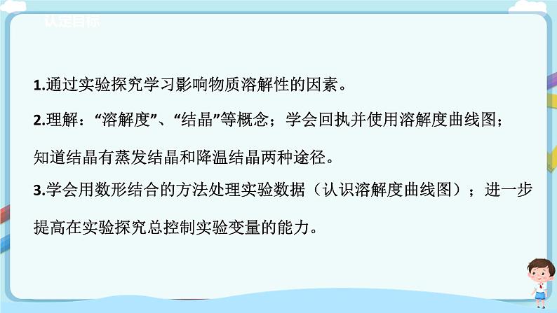 鲁教版化学九年级下册 8.2.2 海水“晒盐”   溶解度【课件+教案+练习】（含解析）03