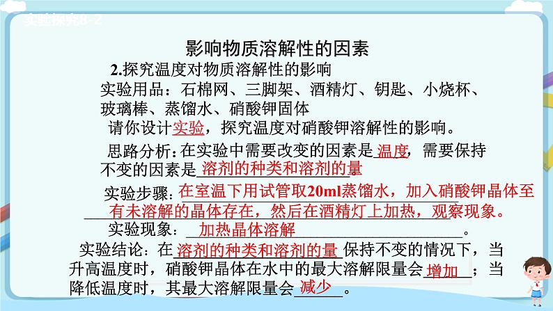 鲁教版化学九年级下册 8.2.2 海水“晒盐”   溶解度【课件+教案+练习】（含解析）06