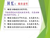 沪教版（上海）初中化学九年级下册 5.2.2 碱的性质研究 课件PPT