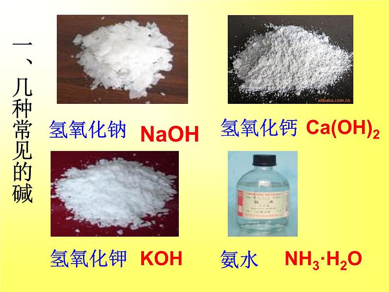 沪教版（上海）初中化学九年级下册 5.2.2 碱的性质研究 课件PPT04