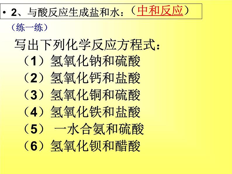 沪教版（上海）初中化学九年级下册 5.2.2 碱的性质研究 课件PPT07