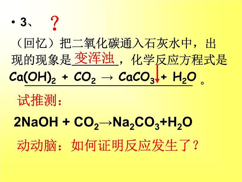 沪教版（上海）初中化学九年级下册 5.2.2 碱的性质研究 课件PPT08