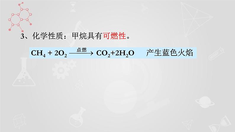 沪教版（上海）初中化学九年级下册 7.1 生活中的有机物 课件PPT+视频素材08