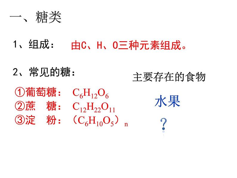 沪教版（上海）初中化学九年级下册 7.2 食品中的营养素 课件PPT02