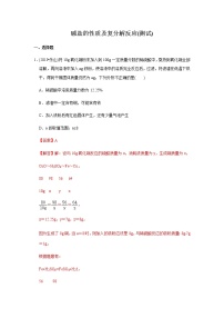 初中化学中考复习 决胜2020年中考化学压轴题揭秘 专题03 酸碱盐的性质及复分解反应（测试）（解析版）