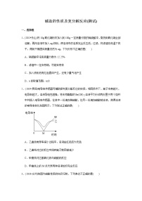 初中化学中考复习 决胜2020年中考化学压轴题揭秘 专题03 酸碱盐的性质及复分解反应（测试）（原卷版）