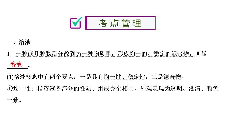 初中化学中考复习 第9单元　溶液课件PPT第3页