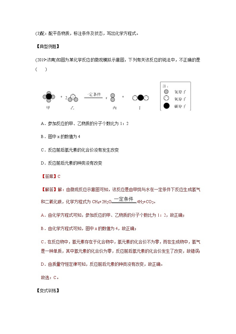 初中化学中考复习 决胜2020年中考化学压轴题揭秘 专题01 质量守恒定律（讲练）（解析版）第2页