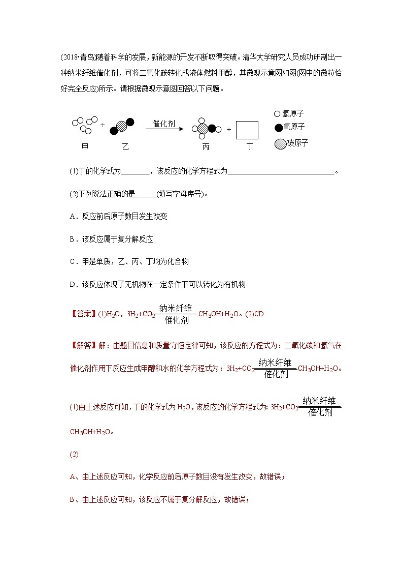 初中化学中考复习 决胜2020年中考化学压轴题揭秘 专题01 质量守恒定律（讲练）（解析版）第3页