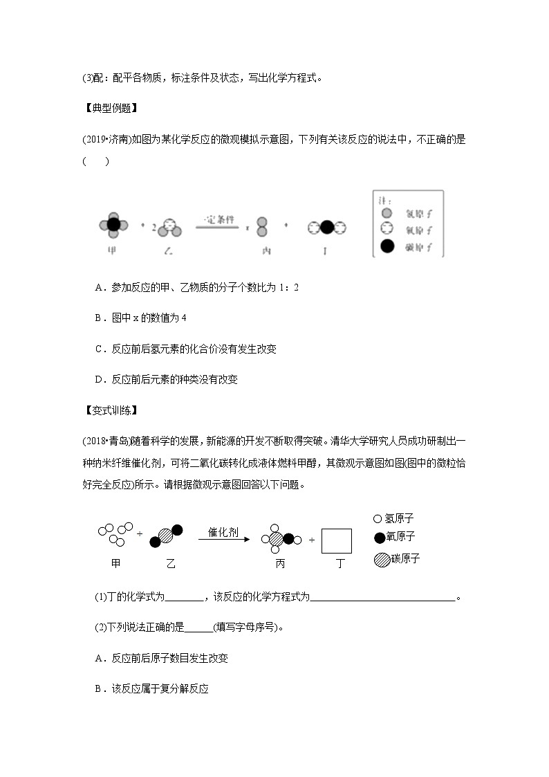 初中化学中考复习 决胜2020年中考化学压轴题揭秘 专题01 质量守恒定律（讲练）（原卷版）第2页