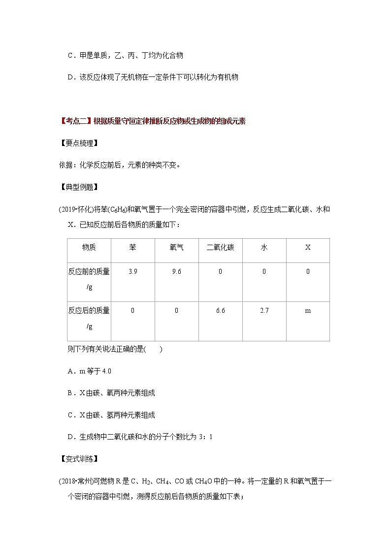 初中化学中考复习 决胜2020年中考化学压轴题揭秘 专题01 质量守恒定律（讲练）（原卷版）第3页