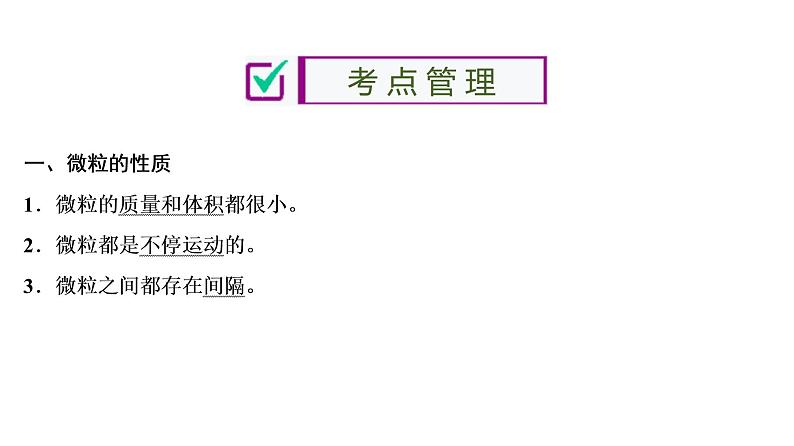 初中化学中考复习 第3单元　物质构成的奥秘课件PPT第3页