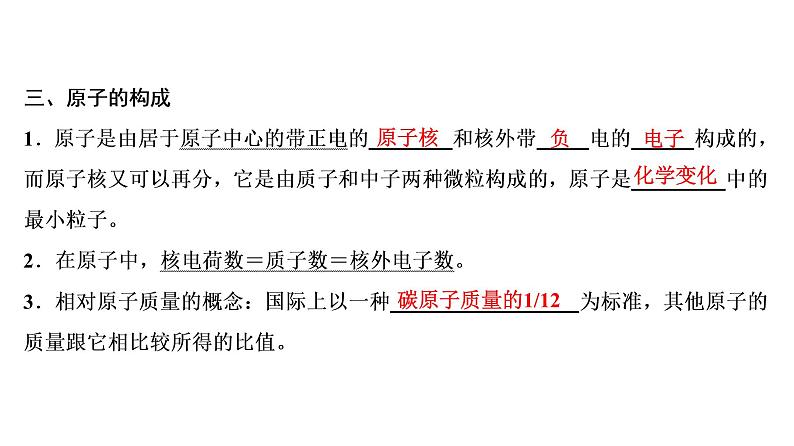 初中化学中考复习 第3单元　物质构成的奥秘课件PPT第6页