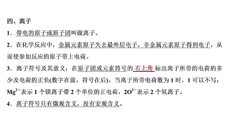 初中化学中考复习 第3单元　物质构成的奥秘课件PPT第7页