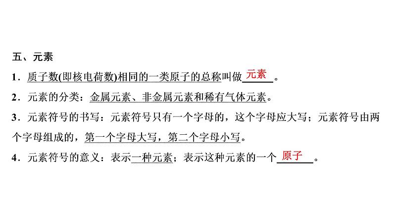 初中化学中考复习 第3单元　物质构成的奥秘课件PPT第8页