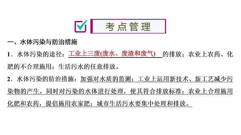 初中化学中考复习 第4单元　自然界的水 课件PPT第3页