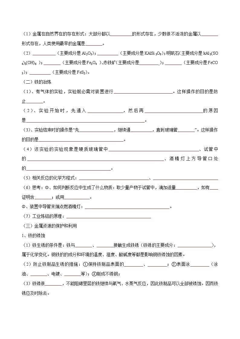 专题11 金属及金属材料- 决胜2023年中考化学一轮地毯式复习（全国通用）（无答案）第2页