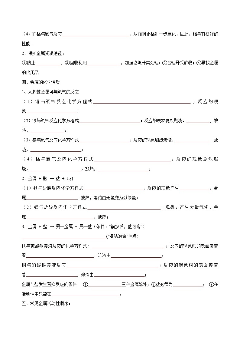 专题11 金属及金属材料- 决胜2023年中考化学一轮地毯式复习（全国通用）（无答案）第3页