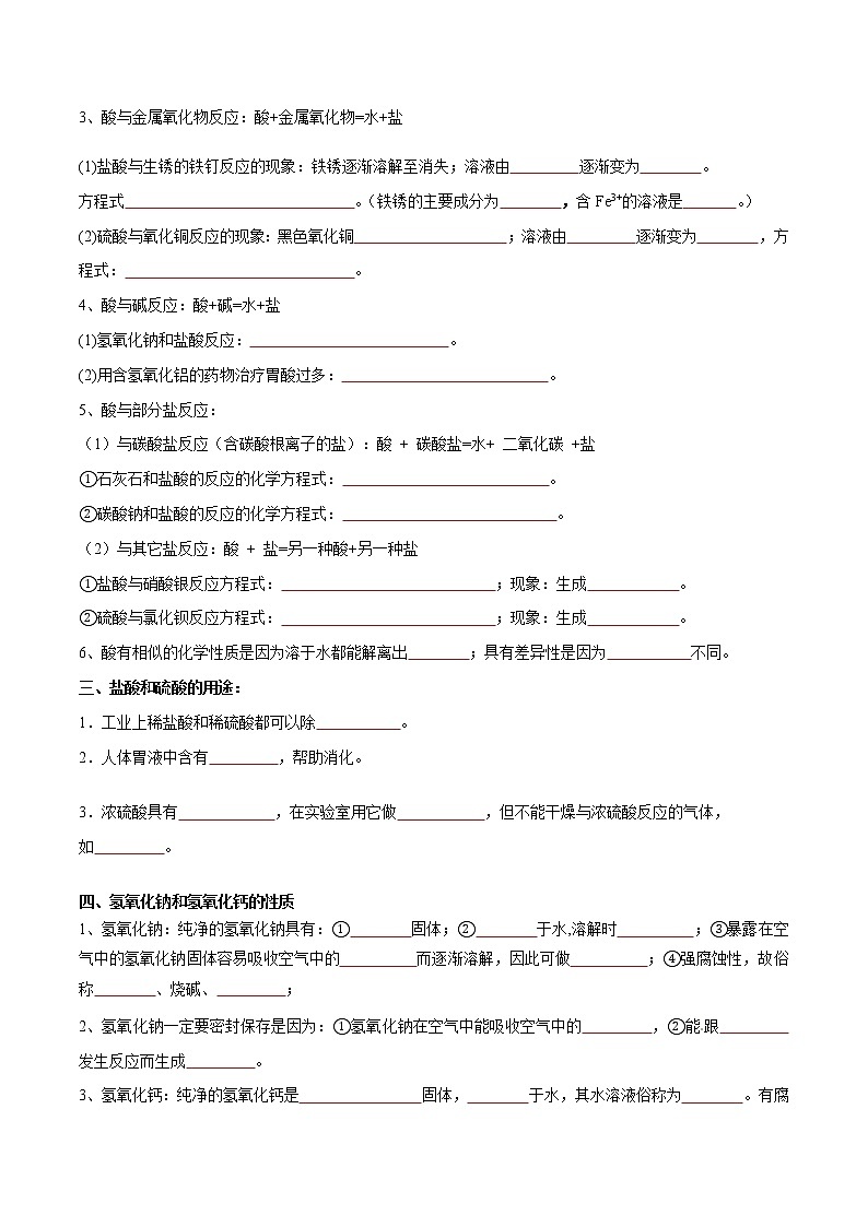 专题12 常见的酸和碱- 决胜2023年中考化学一轮地毯式复习（全国通用）（无答案）第2页