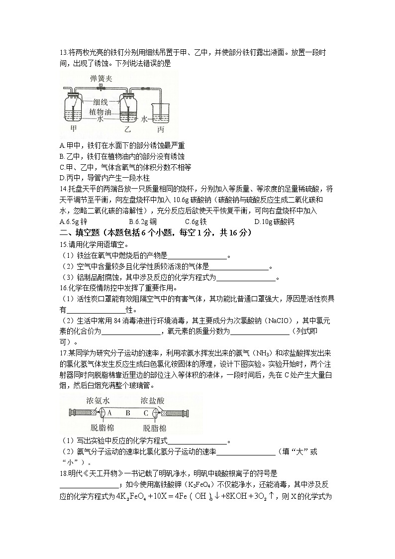 河南省郑州市第二中学共同体+2022-2023学年九年级上学期期末化学试题第3页